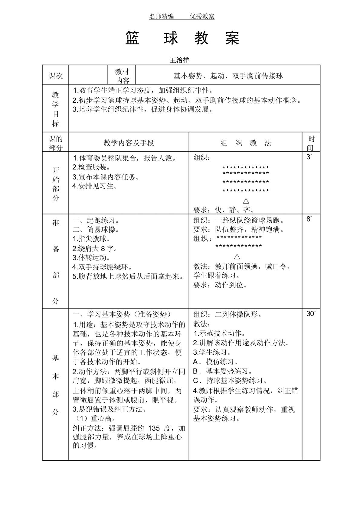 篮球无球训练内容怎么写